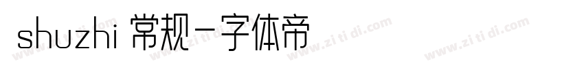  shuzhi 常规字体转换